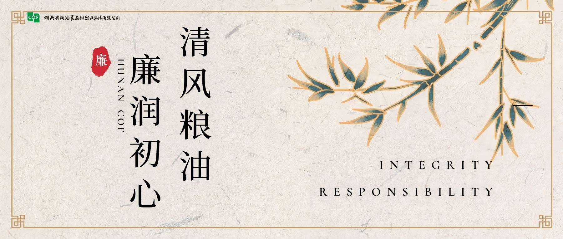 “清風(fēng)糧油 廉潤初心”廉潔主題專欄重磅上線啦?。。?></a></span></div>
		          <div   id=